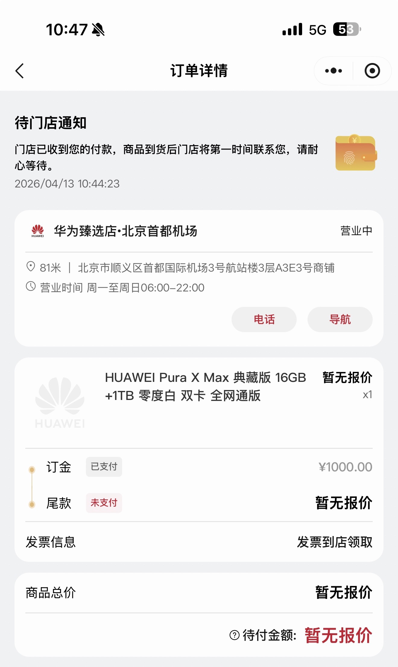 Pura x定完了等实物华为PuraXMax