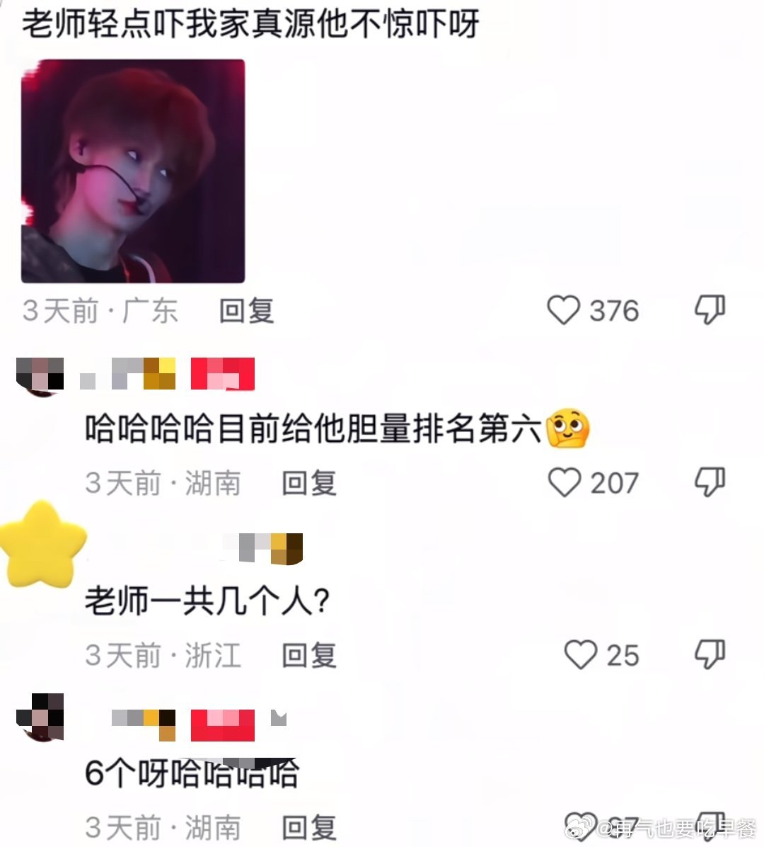 投 密室npc给真源的胆量排第六