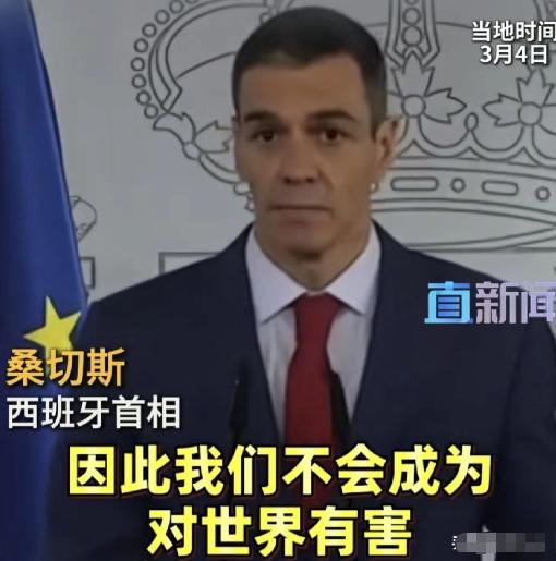 西班牙首相在美国总统威胁后公开表示，不惧报复，不做帮凶，不危害世界！3月4日，西