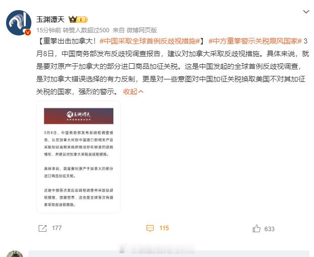 造了这么多先进装备，现在该开几炮了中方重拳警示关税跟风国家 ​​​