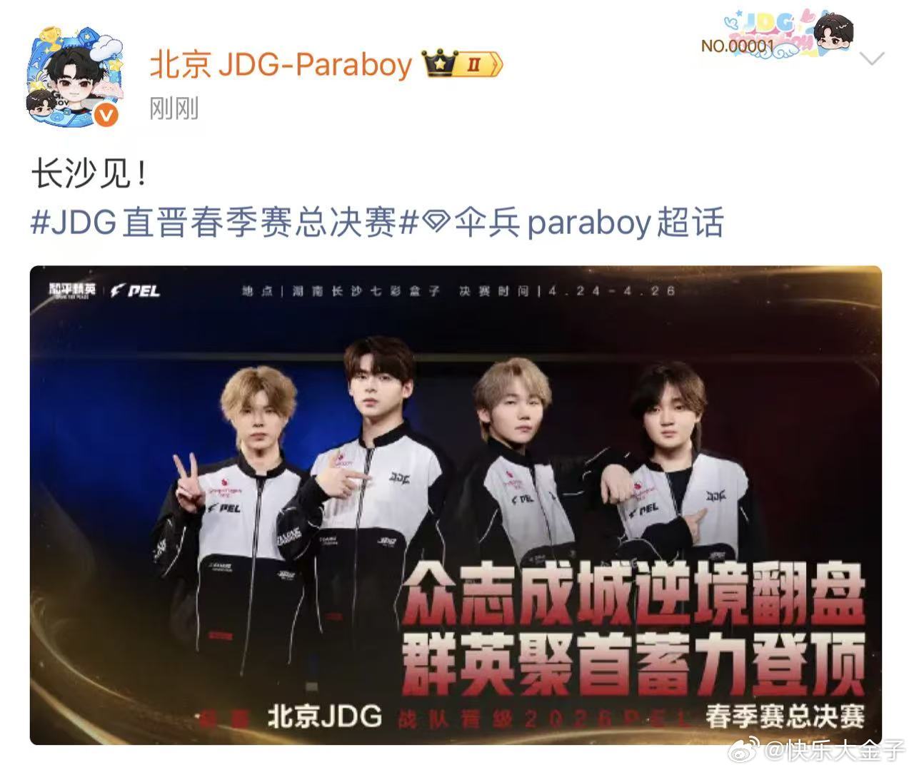 Paraboy长沙见 Paraboy赛后发博：长沙见。伞兵paraboy