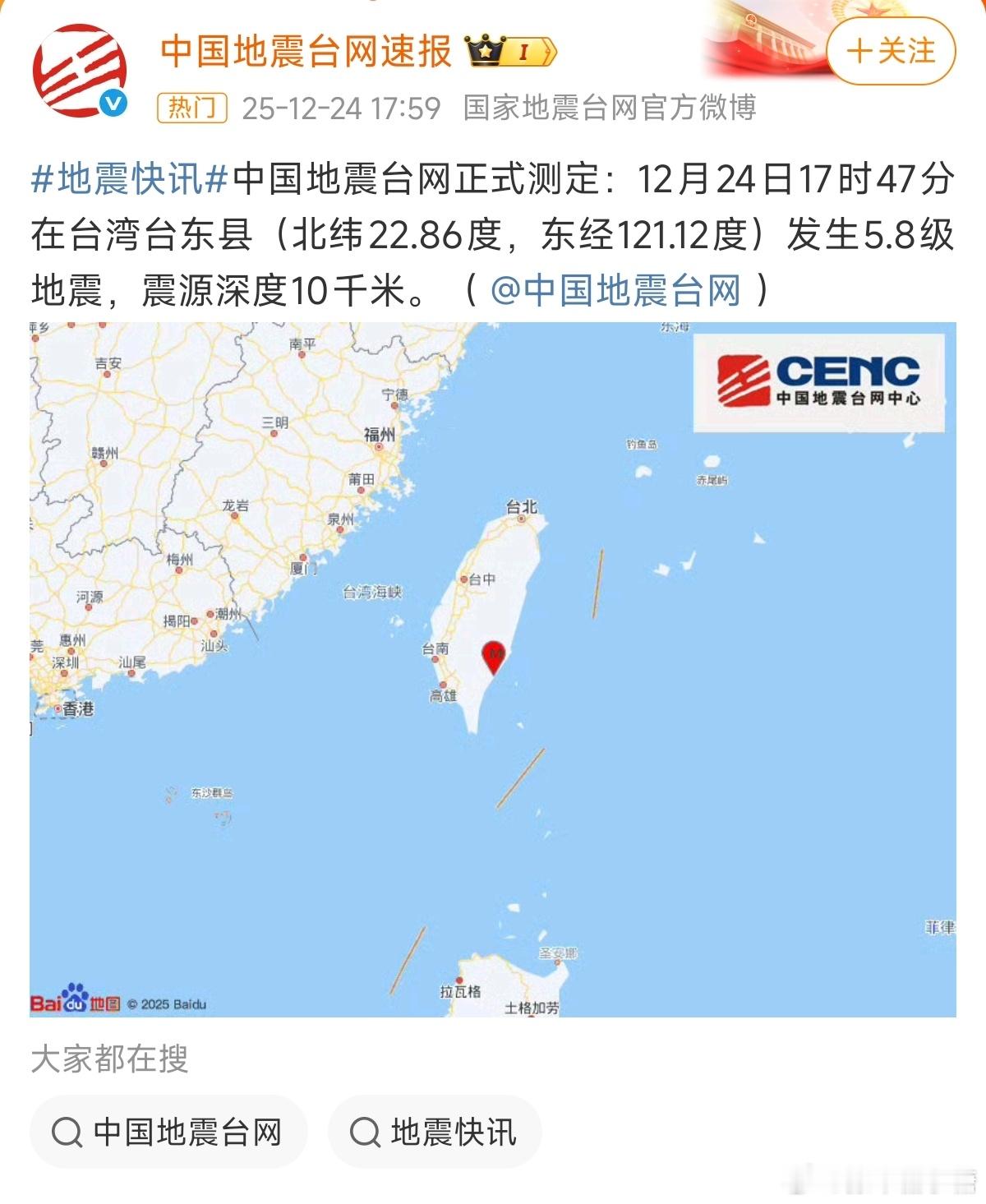台湾地震真地震啦难怪刚刚感觉楼晃了几下