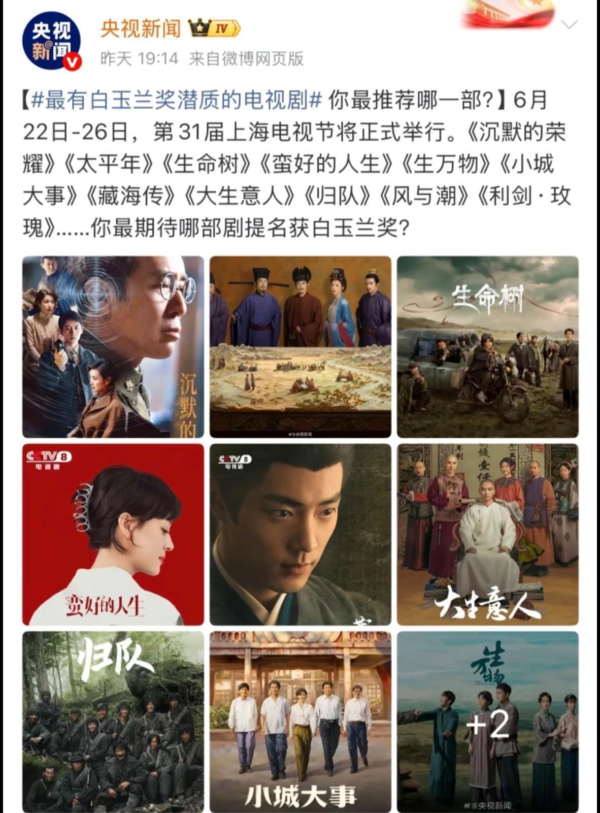 玉兰奖入围名单甩出来后，炸了全网。白宇、郭京飞、胡歌、肖战、于和伟争最佳男主；任
