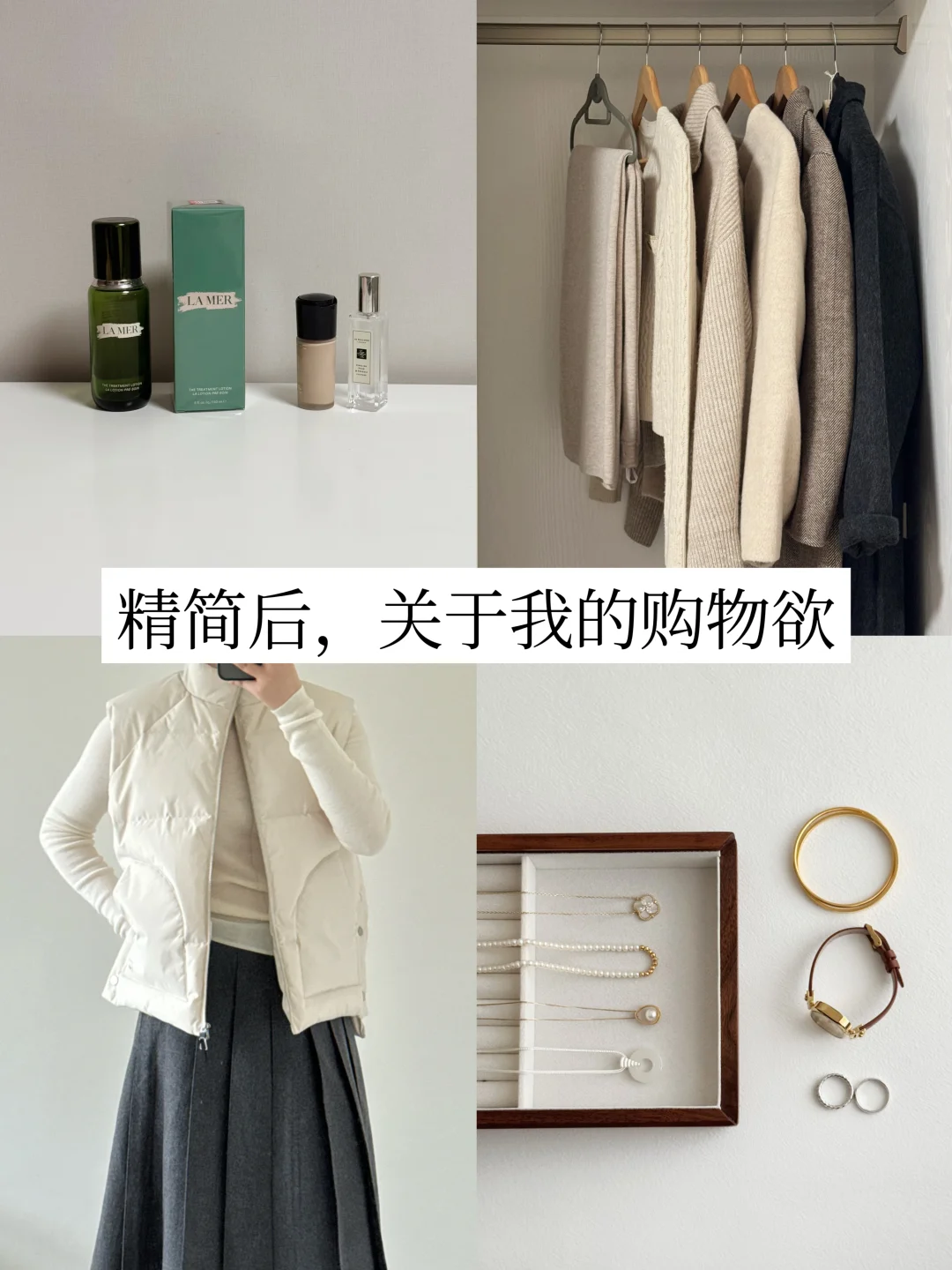 30+清醒消费观：永远不要，为他人的眼光买单