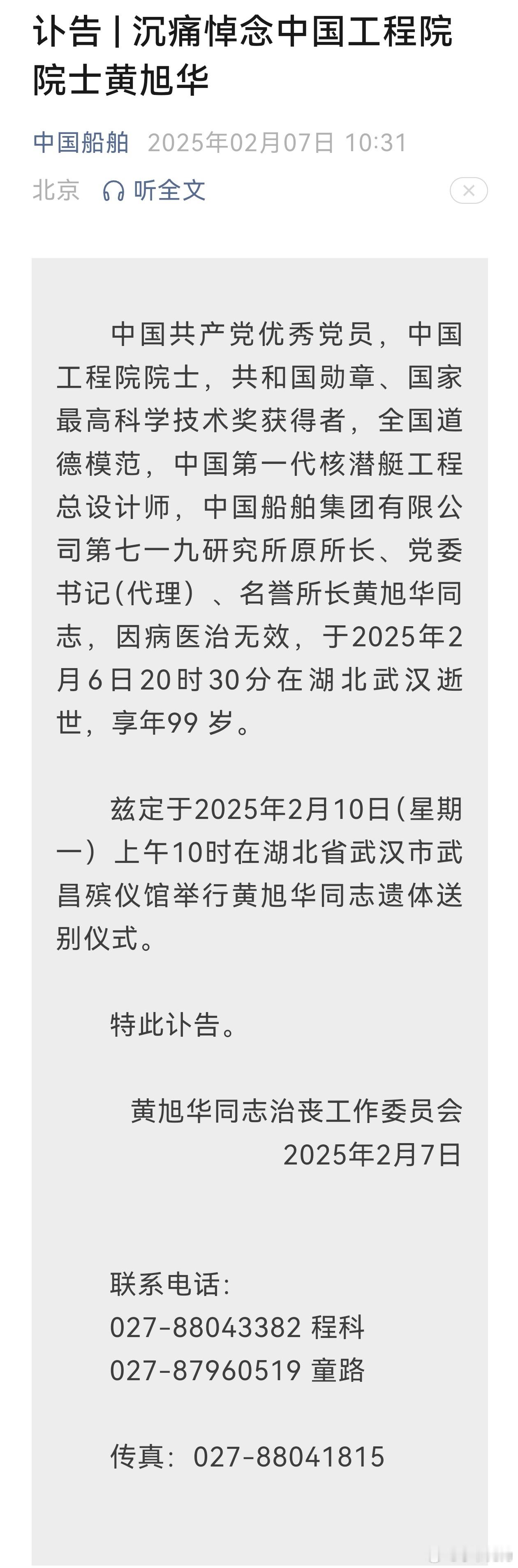 【 共和国勋章获得者黄旭华逝世 】 黄旭华逝世  【缅怀！ 中国核潜艇总设计师黄