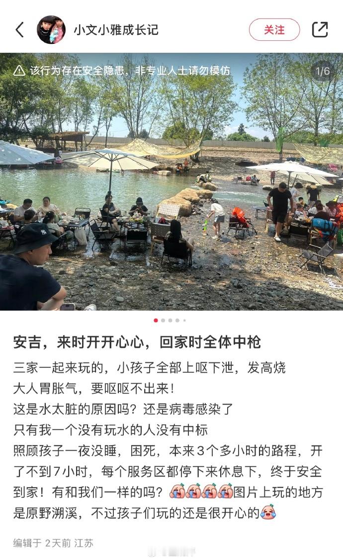 不推荐去安全未知的网红地打卡图一说孩子上吐下泻大概是诺如病毒的锅，在水边玩其实是