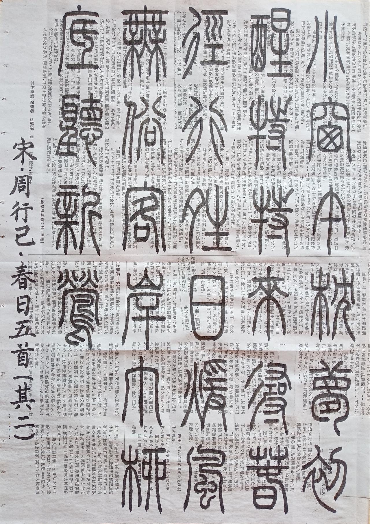 书法练习打卡，篆书篆书宋朝周行己诗，“春日五首(其二)”。诗曰：小窗午枕梦初醒，