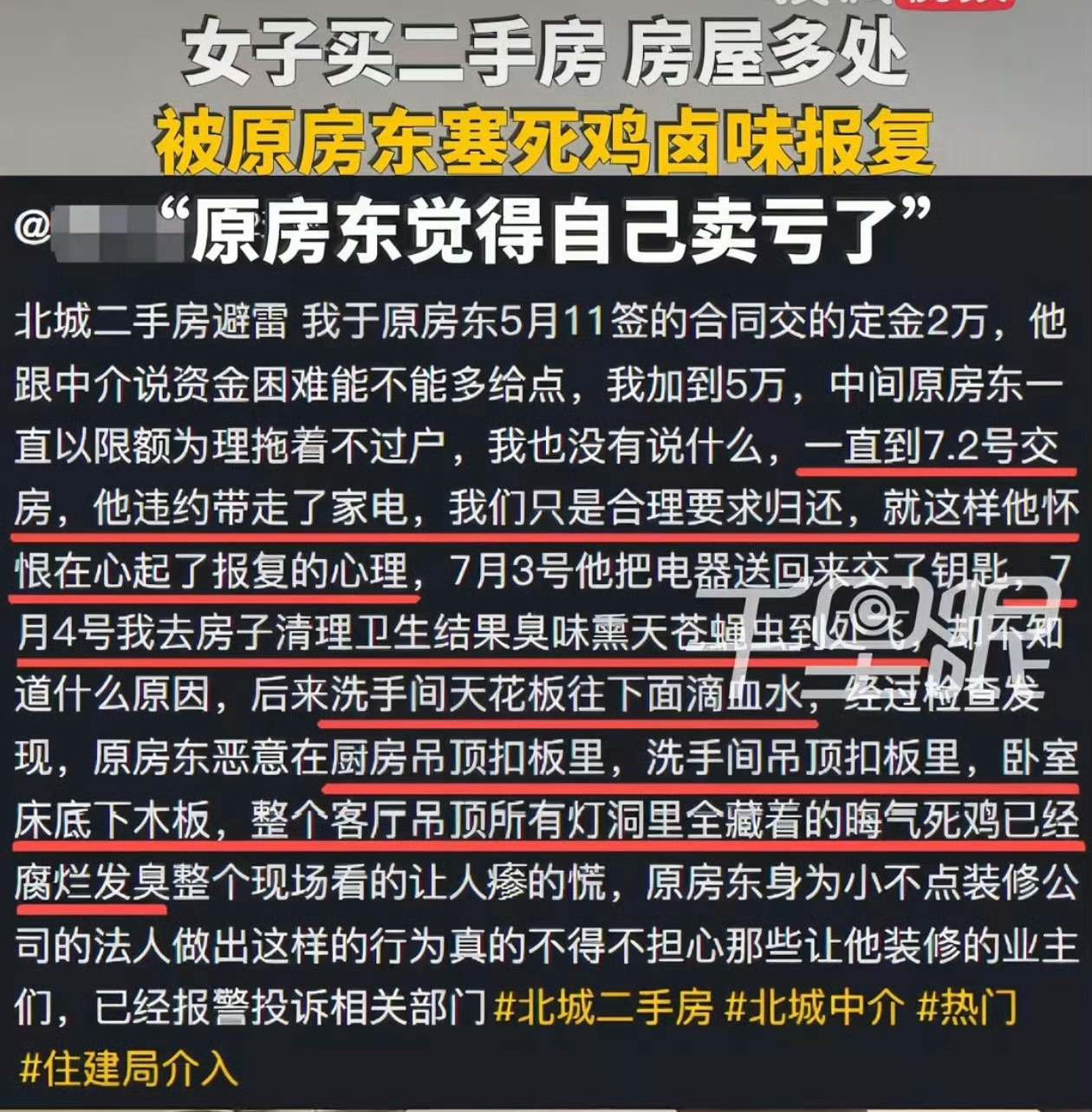 价格当初是房东亲口敲定的，交易走完房子也易主了，就故意刁难接手房子的人。做生意哪
