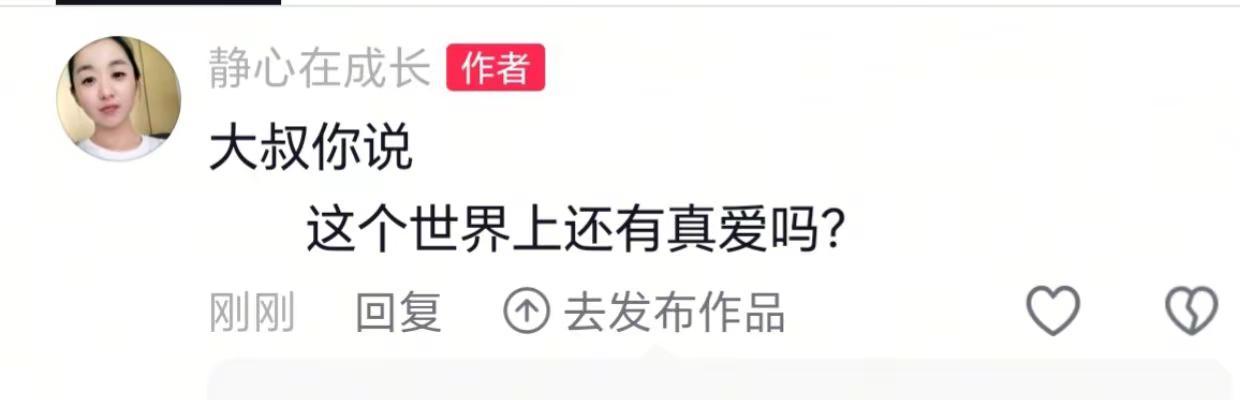 大叔你说，这个世界上还有真爱吗。手写 见字如面 灵魂拷问