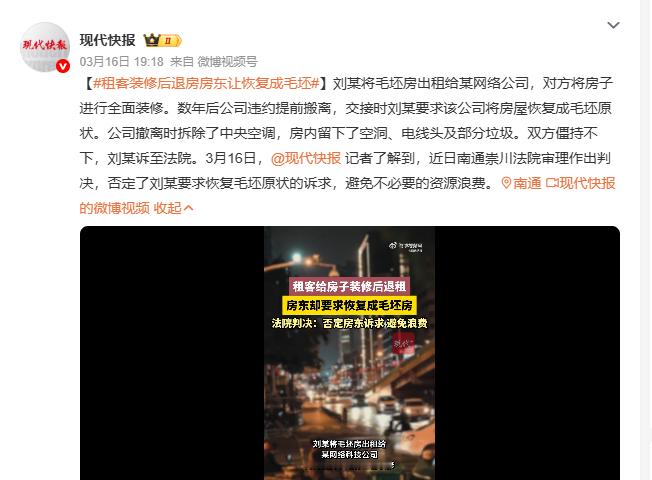 租客装修后退房房东让恢复成毛坯 刘某将毛坯房租给网络公司，对方全面装修。数年后公