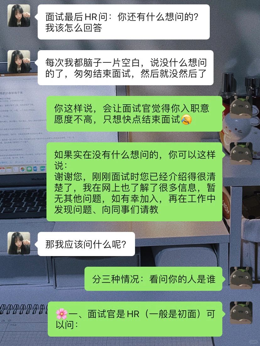 抓住面试最后的反问机会❗️收到offer慢回复