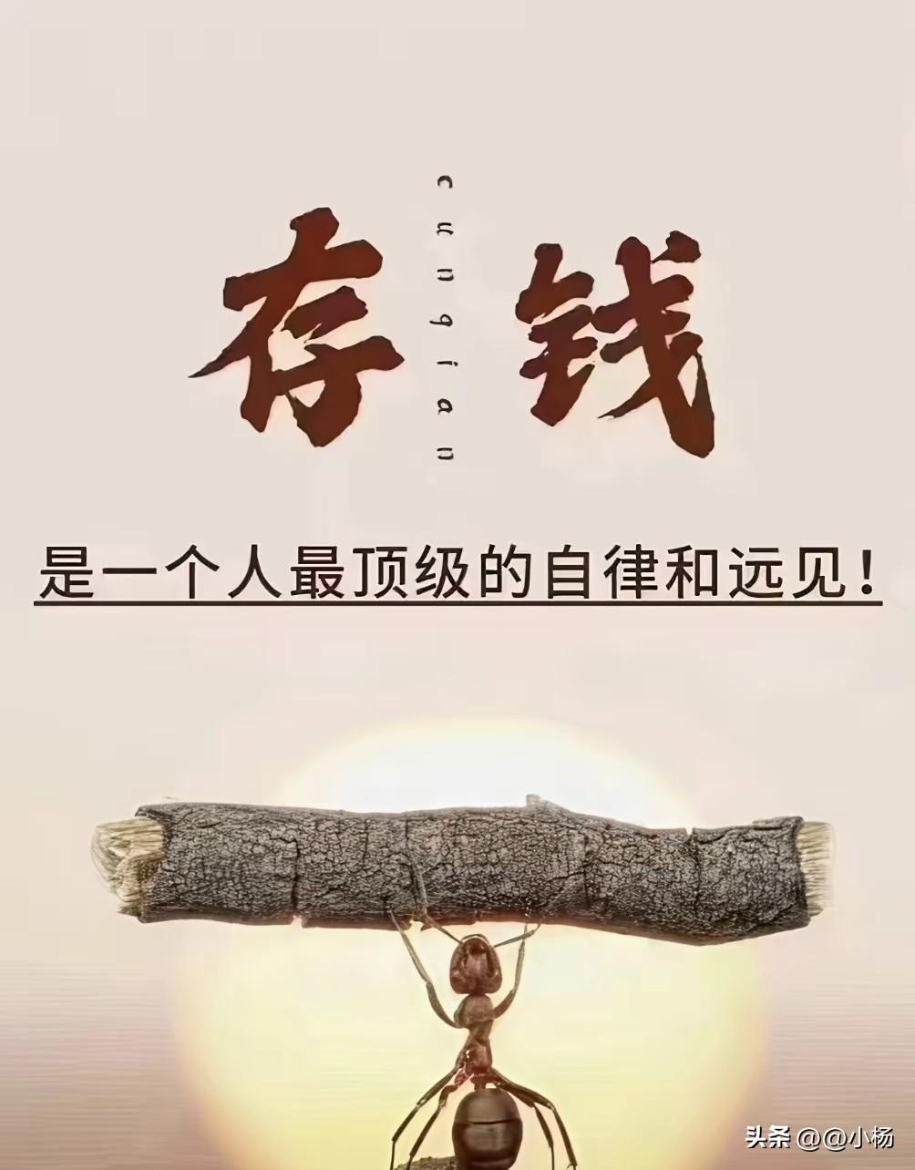 存钱
我使出所有的想法和招数存钱
我已经坚持了五年了
一万多天了
想想真的很不容