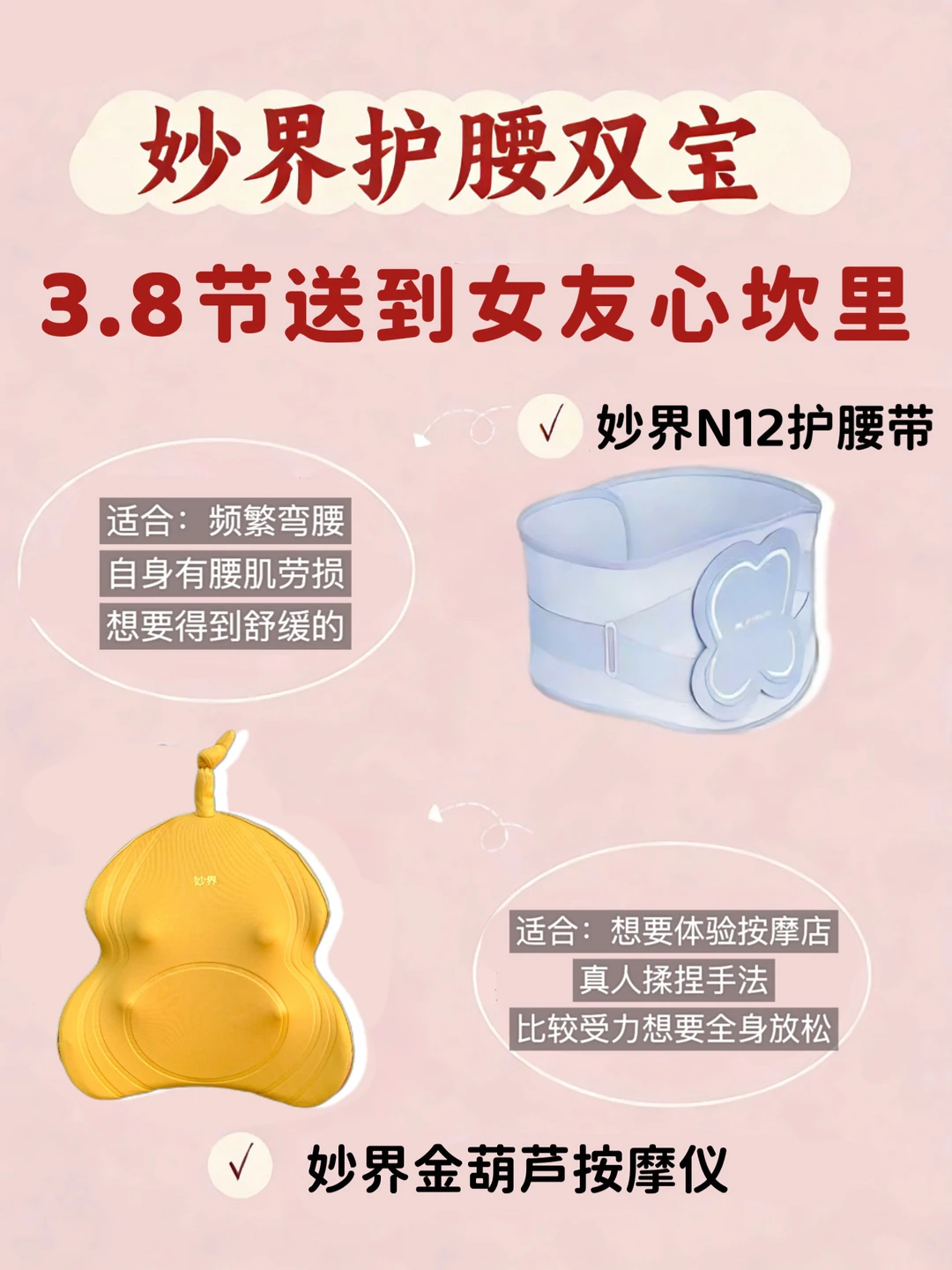 38节送女友礼物✅妙界护腰礼送到心坎里