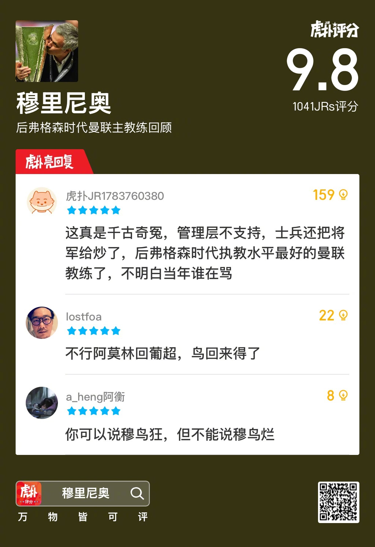 后弗格森时代曼联主帅回顾，谁是千古奇冤？ 