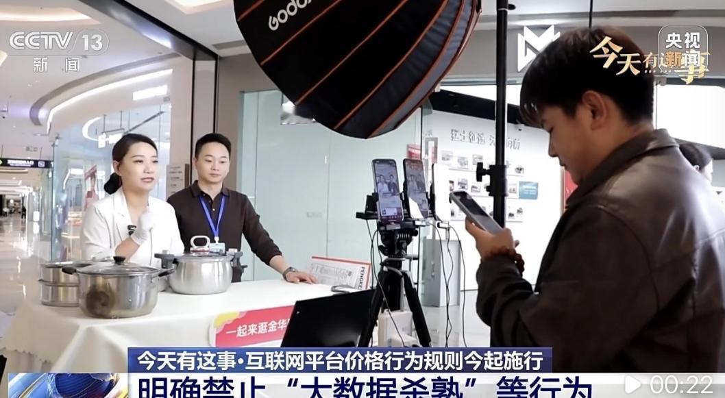 从4月10日开始，《互联网平台价格行为规则》正式生效。平台不能再逼着商家降价打折