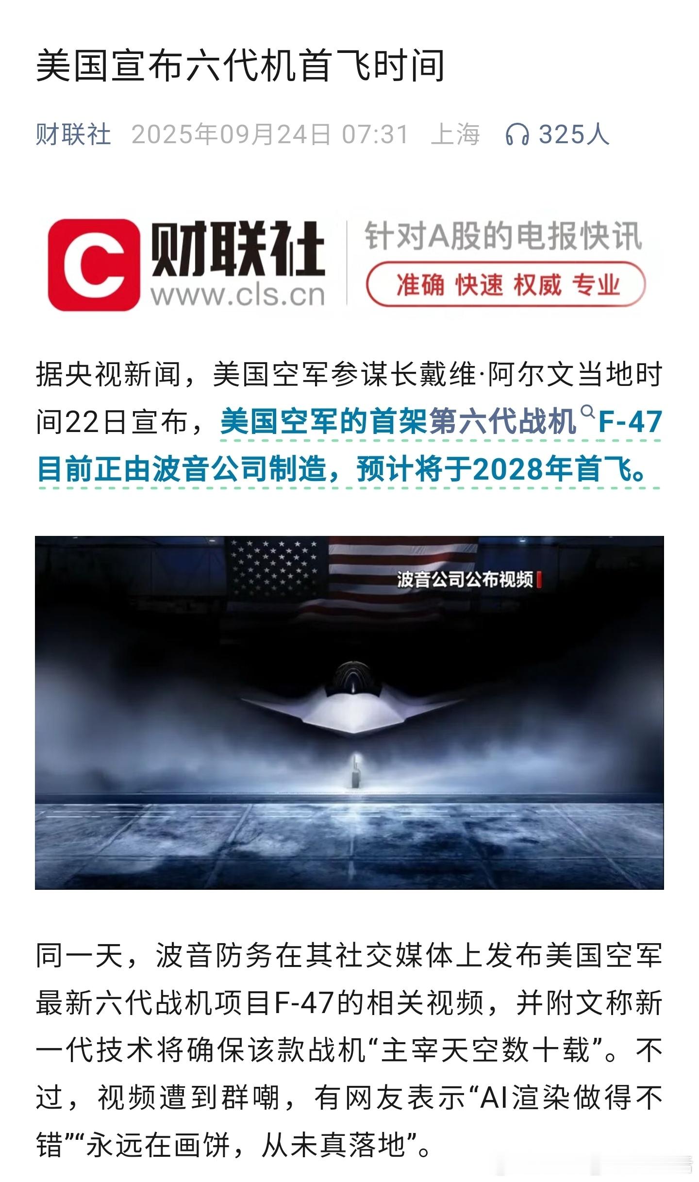 美国新战机F-47视频，遭到网友嘲讽“AI渲染做的不错”[允悲]武器装备战机 ​