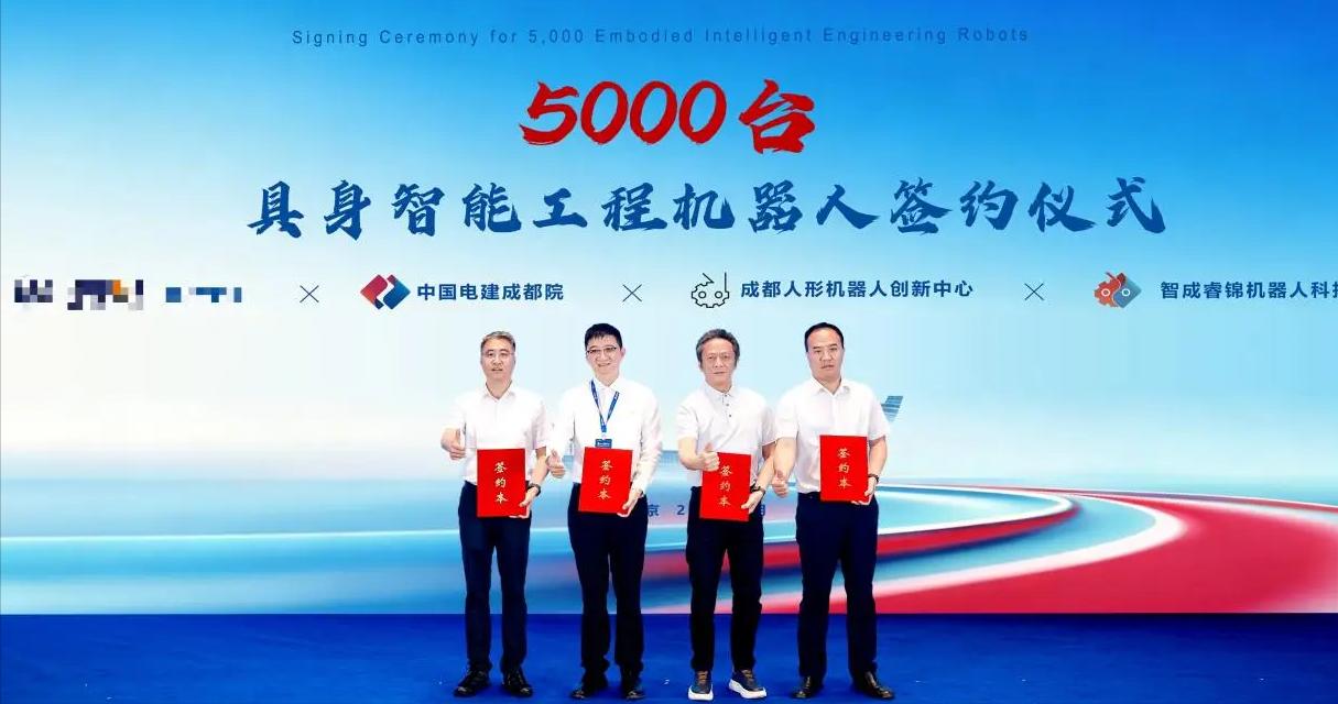 6 月 16 日雄安供应链大会上，四家主体联合签下5000 台套具身智能工程机器