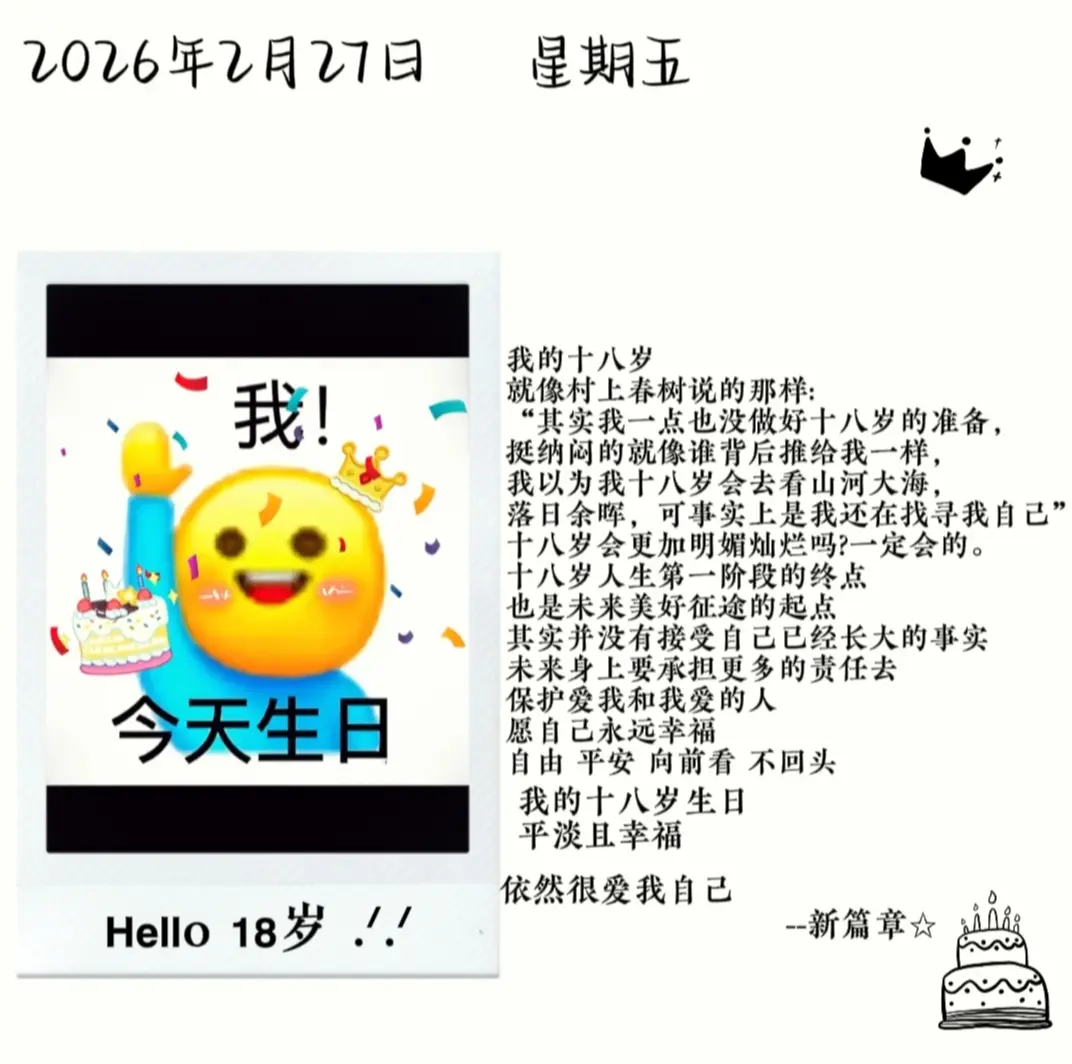我的十八岁 就像村上春树说的那样:“其实我一点也没做好十八岁的准备，挺...