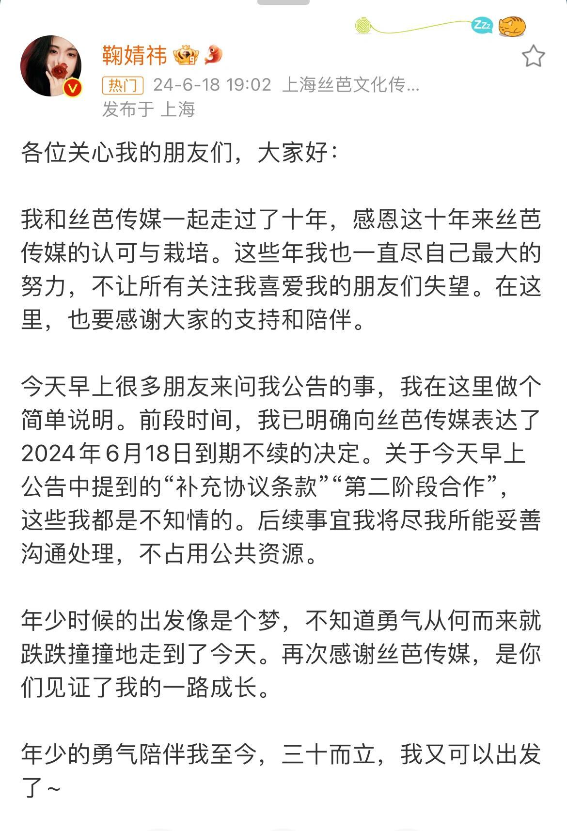 想到鞠婧祎之前发的解约声明现在看来鞠姐真是体面人丝芭做了那么多糊涂事都还是被鞠姐