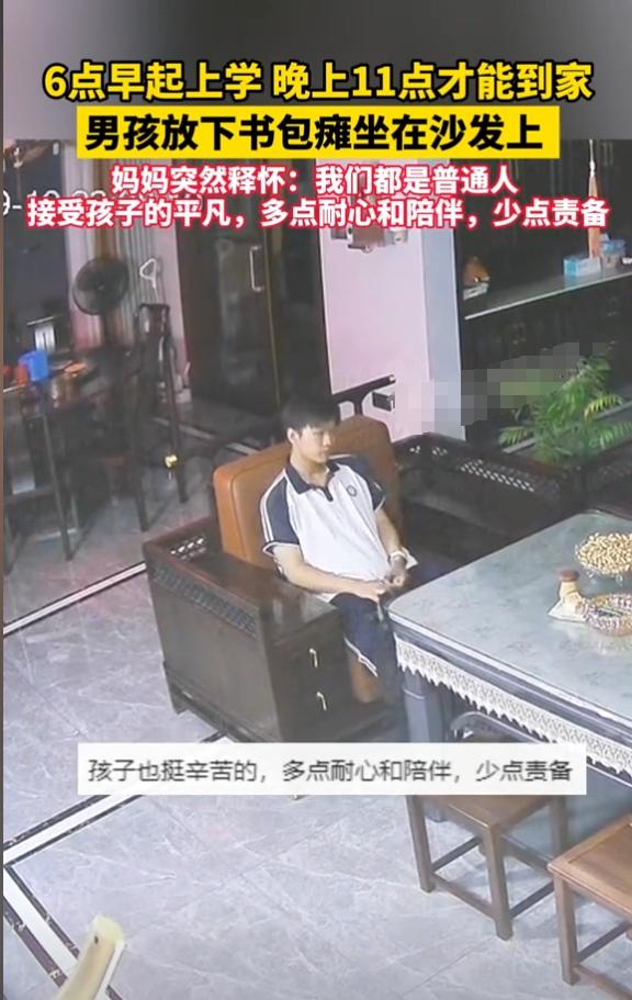 “这个妈妈火了！”男孩每天早上6点起床上学，晚上11点才能回家！妈妈半夜看到一脸