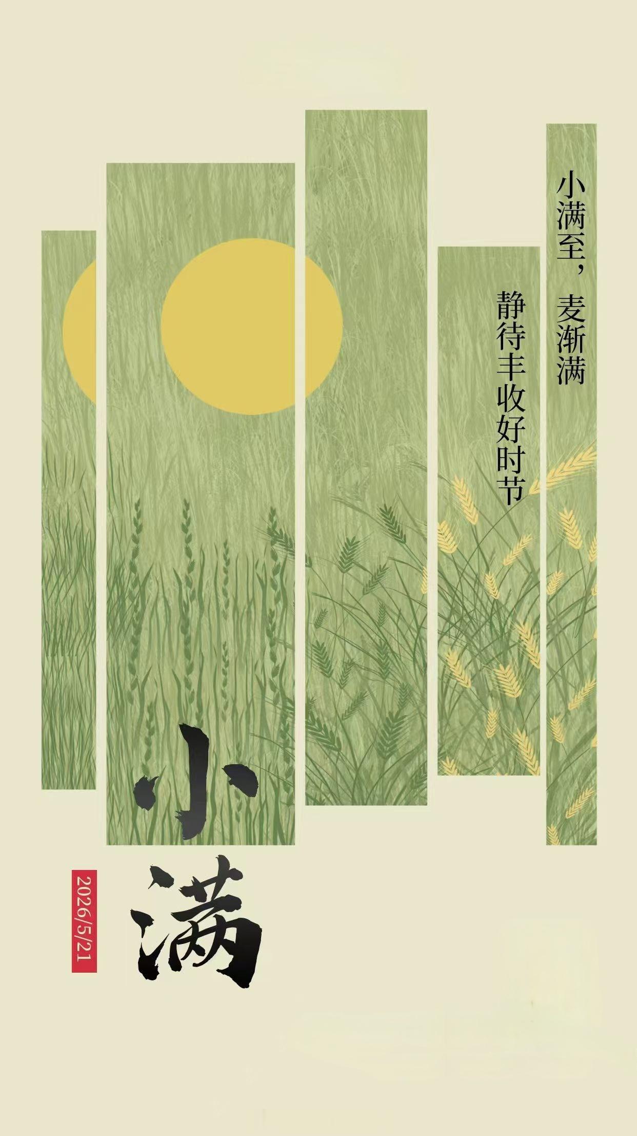 小满胜大满小满 鸡西