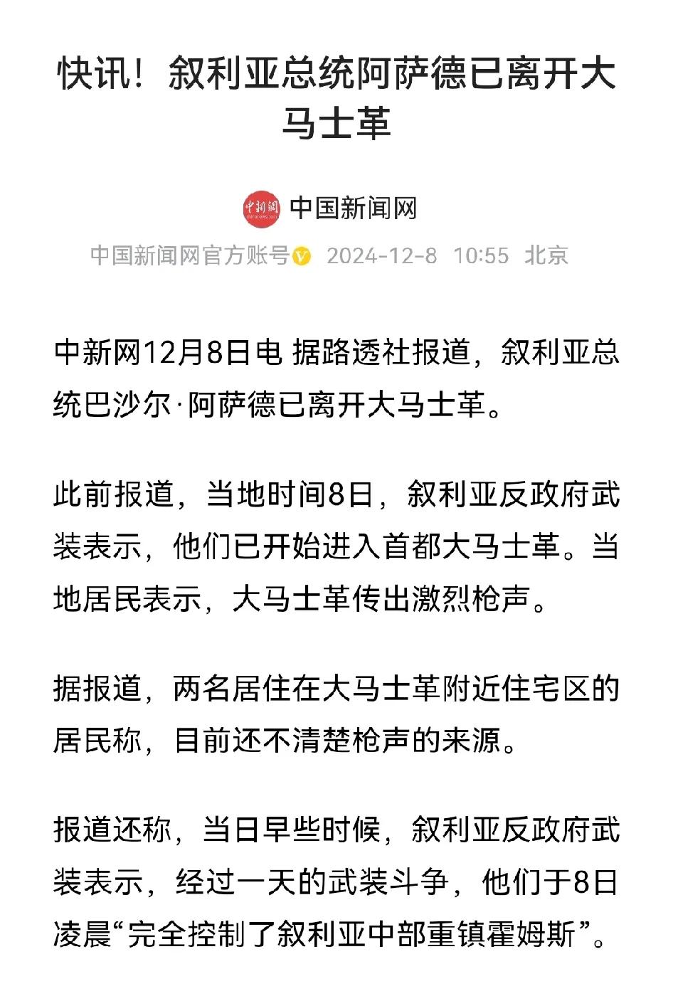 如果阿萨德真的走了，那么叙利亚政府距垮台就可以以小时计了。

“天子守国门，君王