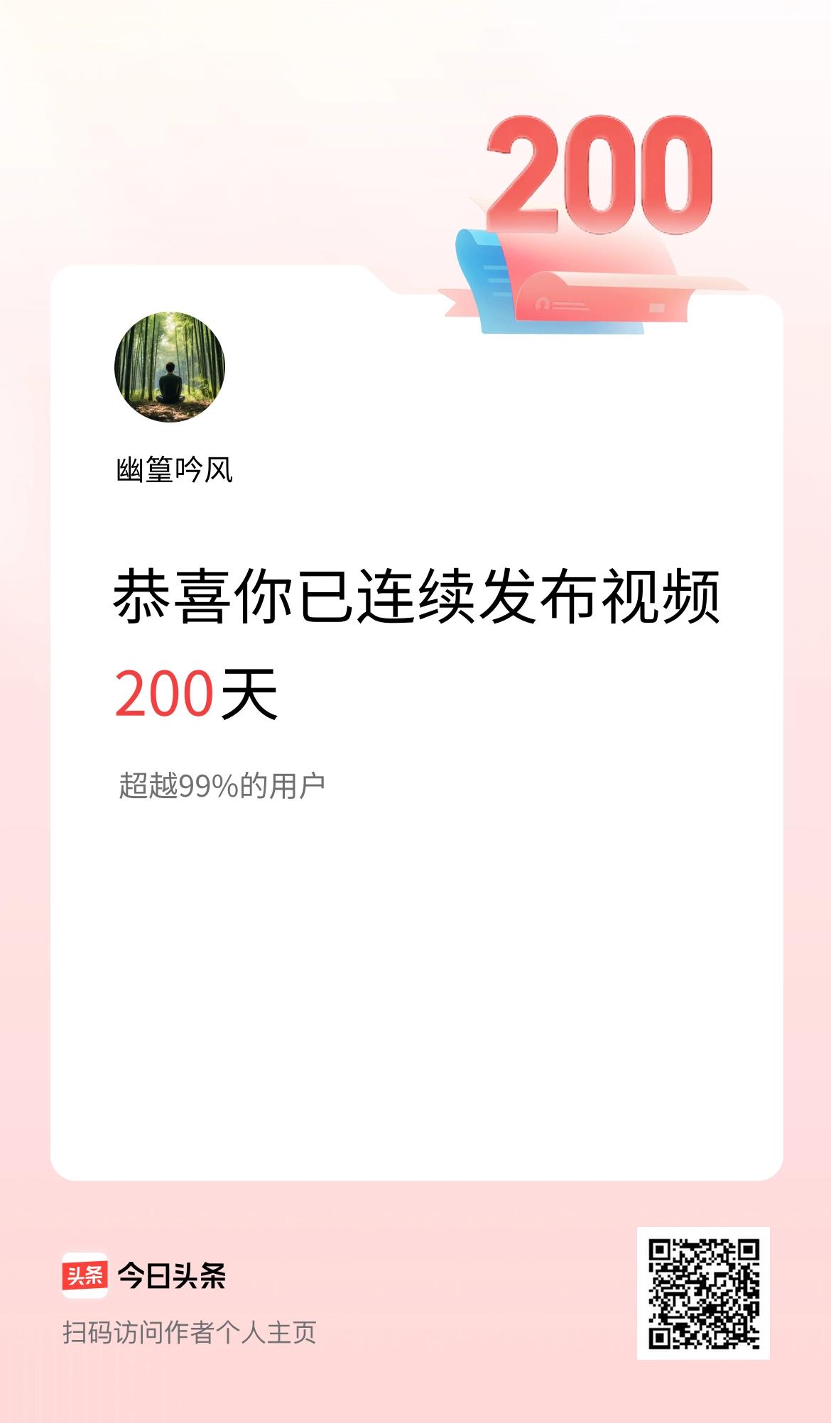 我在头条连续视频投稿200天