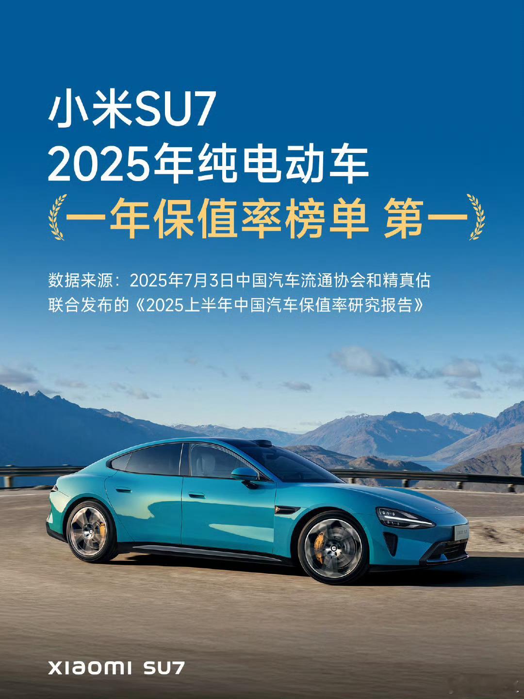 特斯拉当年也是绝绝子小米这个保值率铁定是会一直名列前茅的需求摆在那！ ​​​