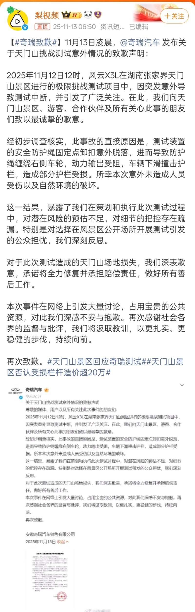 这是奇瑞自己搞的热搜吗？没必要炒作到热搜第一吧。本博觉得没必要去景区做测试，哗众