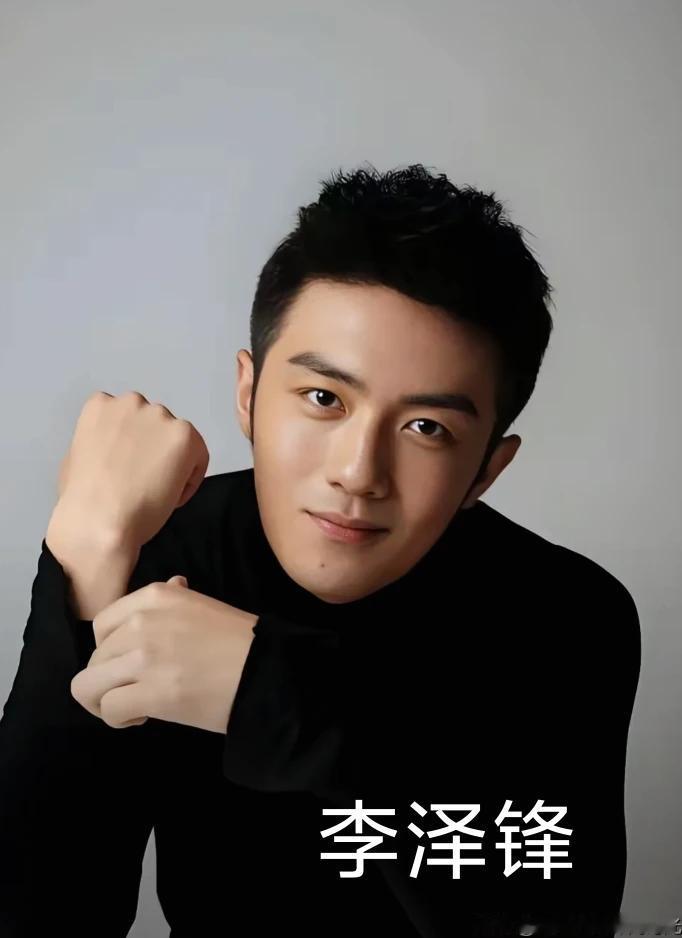 李泽锋是当前男演员当中，最为出色的演员之一了，我自己认为，目前对男演员来说没有之