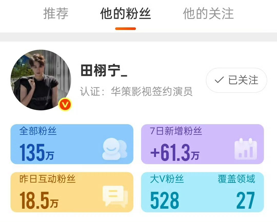 田栩宁这算是爆🔥了吗 ​​​