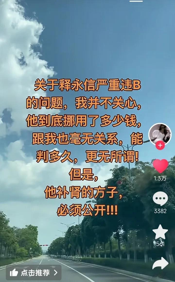 我去，找释永信要补肾方子？！这位大哥脑回路真清奇，不得不说，这位大哥是个人才！[