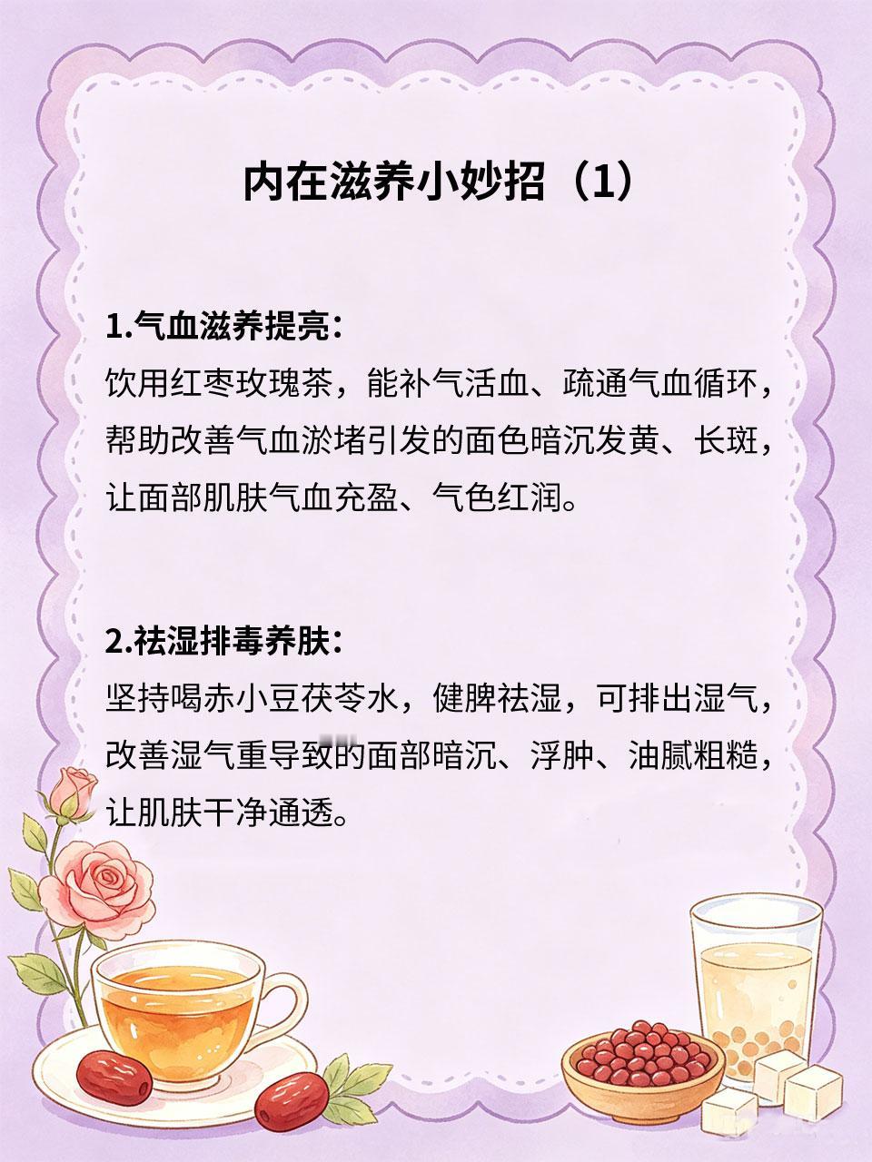 内在滋养小妙招，由内改善暗沉脸
皮肤暗沉、发黄、粗糙、无光泽，大多是内在气血不足
