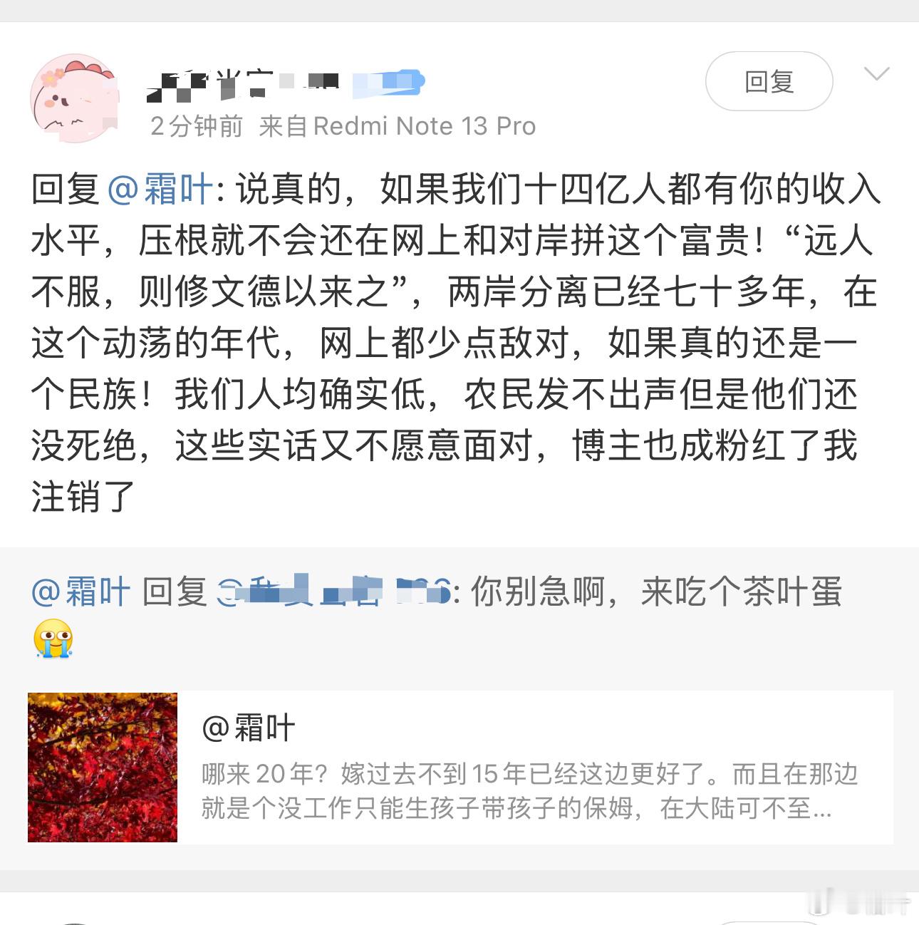 草，一句茶叶蛋就破防了……真注销了。[允悲] ​​​