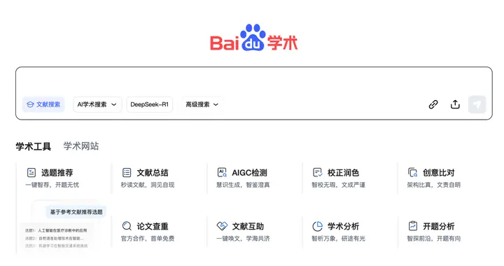 百度学术升级为一站式AI学术平台，6.9亿文献覆盖量全球领先