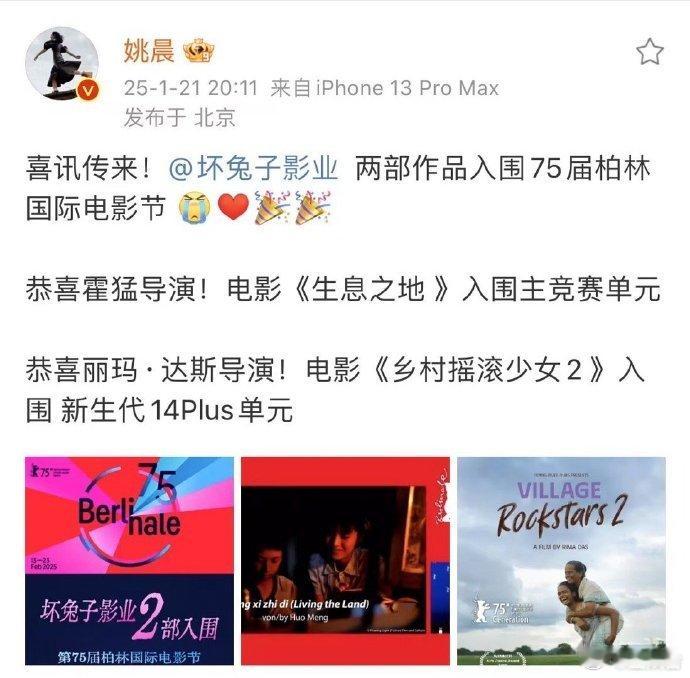 姚晨女制片人再上桌  希望姚晨和她的作品在柏林国际电影节大放异彩，为华语电影书写