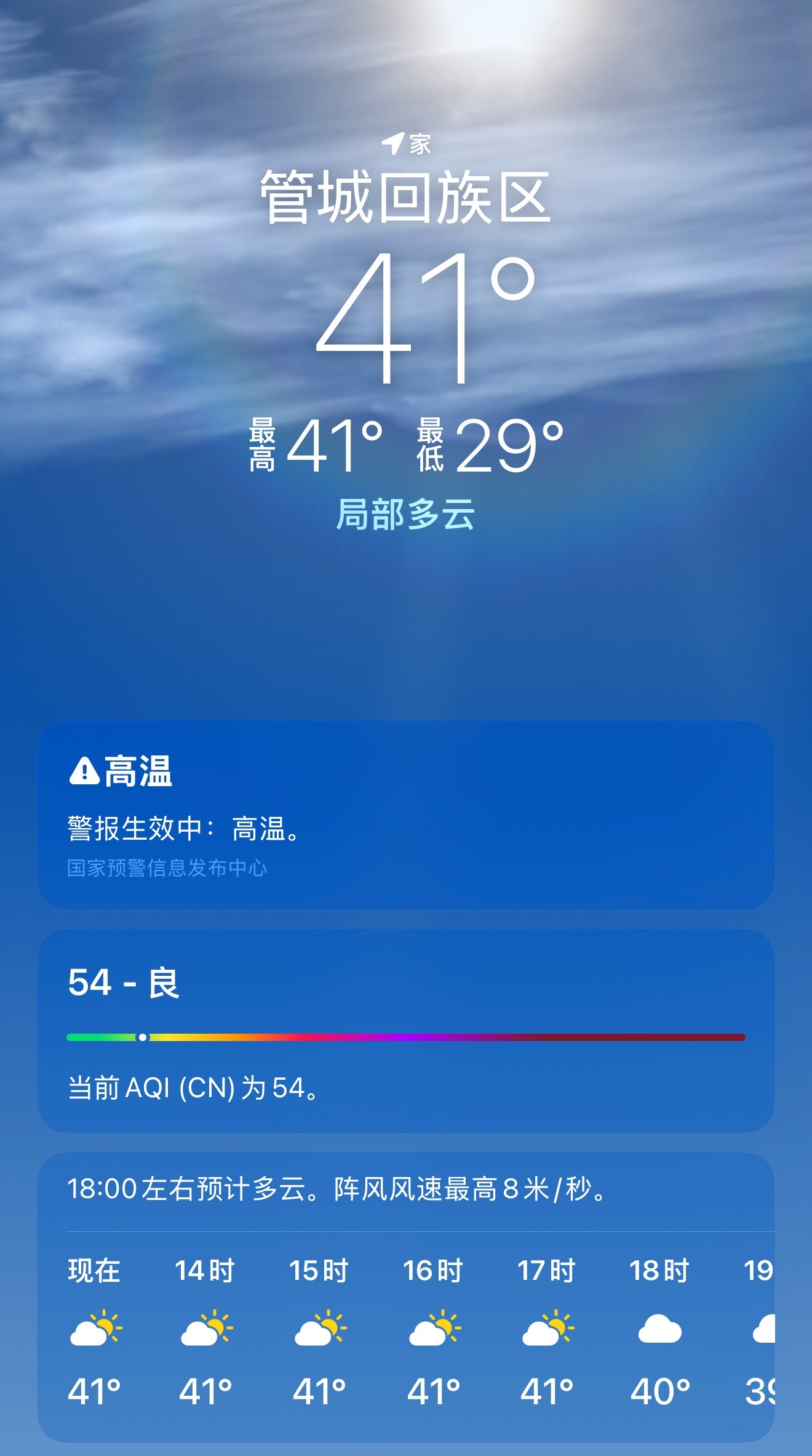 真的只有 41 度吗[疑问] ​​​