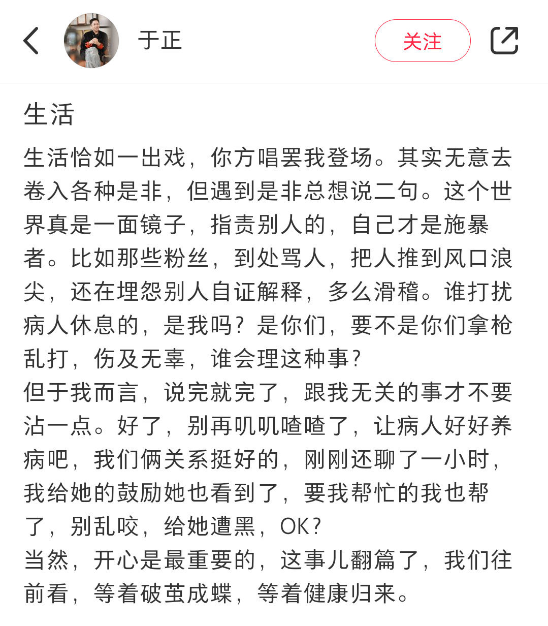 于正刚和赵露思聊了一小时 于正微博发文：刚和赵露思聊了一小时 