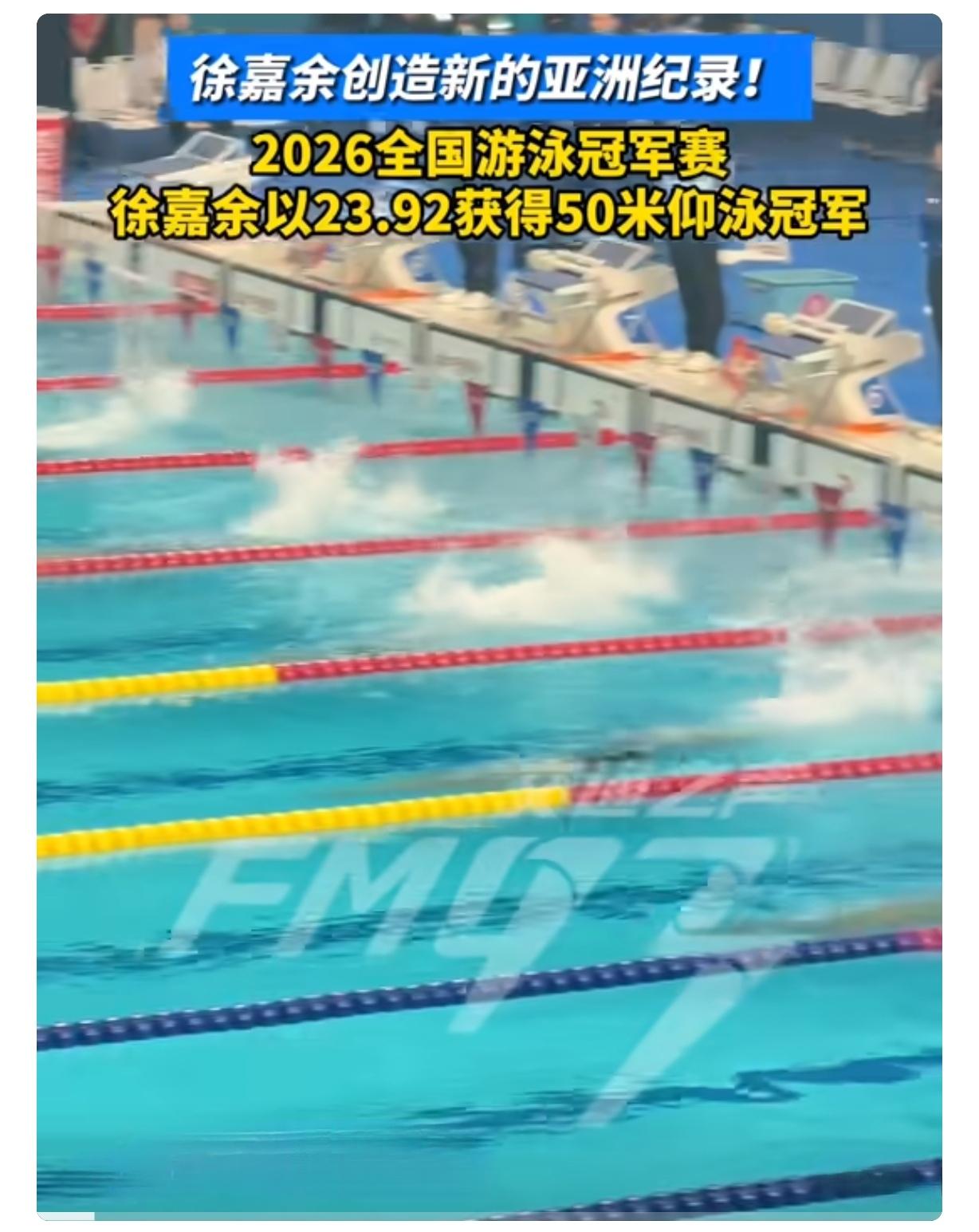 祝贺徐嘉余！打破尘封17年仰泳亚洲纪录
 
徐嘉余50仰破亚洲纪录
6月17日杭
