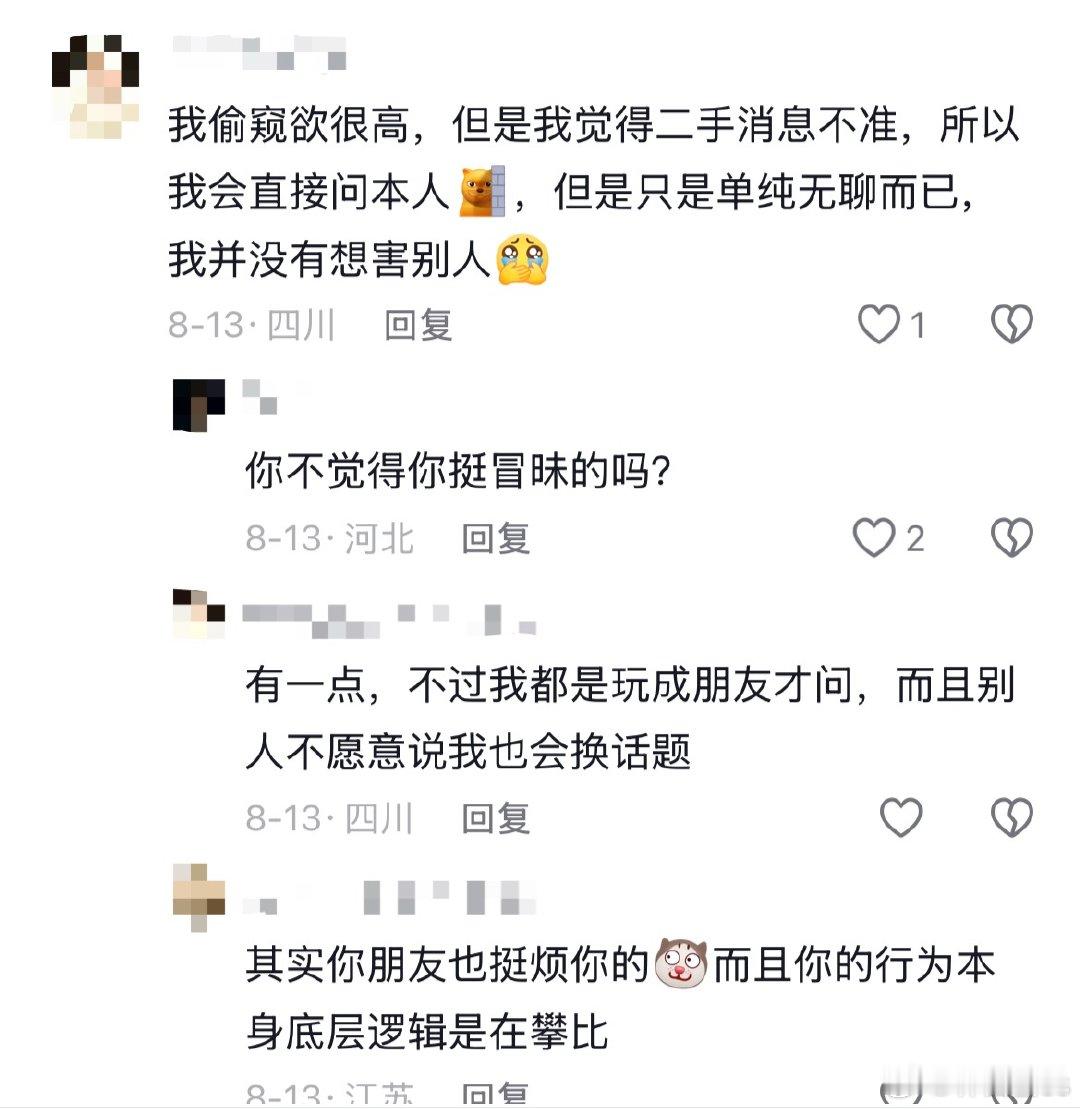 这种窥探欲强的人，并不觉得自己冒昧，攀比心也极重 