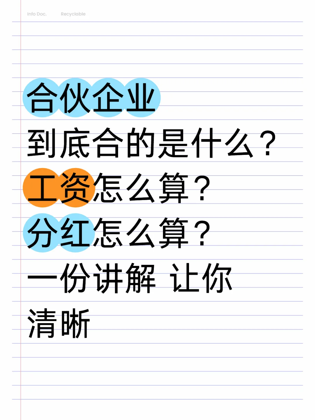 你清楚合伙经营到底应该怎么合伙吗？