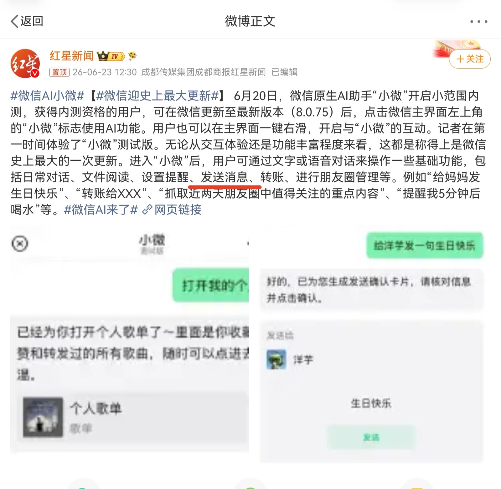微信迎史上最大更新已经看到有博主用小微的功能了，工作中我现在需要的是定时发送消息