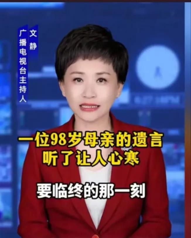 看哭了！一位98岁的母亲，在即将要临终时候对儿子说：“如果有来生，妈妈愿意做你养