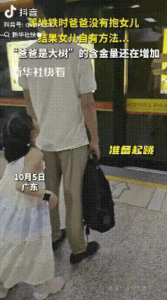 近日，广东有个爸爸在等地铁时，左手拎着包，右手还提着东西，根本没手抱女儿。没想到