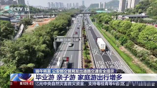 端午出行重点提示端午出行客流车流大幅增长，南方多地暴雨、北方时有阵雨，叠加农村集