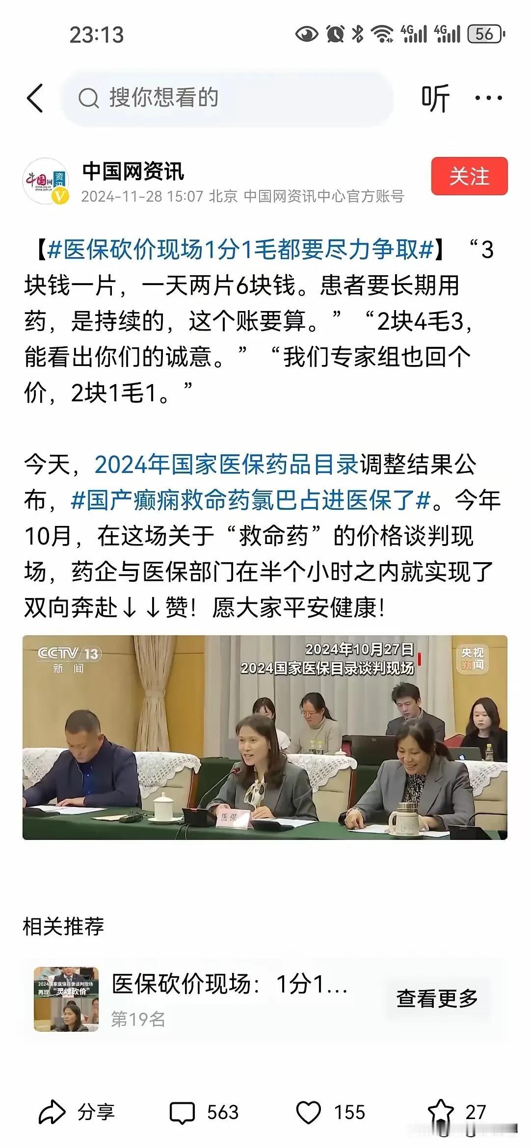 两块四毛三，两块一毛一，成交！医保谈判再现“灵魂砍价”，经过半小时的谈判，医保局