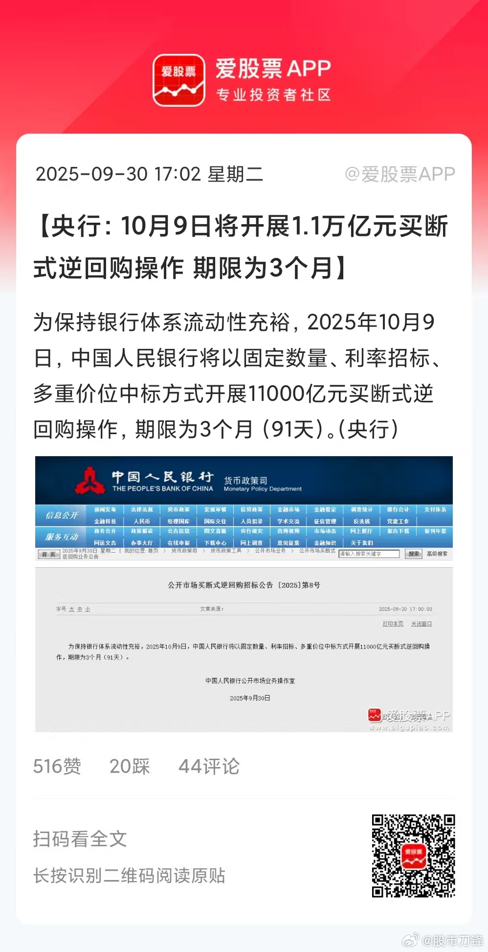 为了让股民和基民快乐消过节和消费，央妈也是拼了，节后开市第一天放水1.1万亿。主