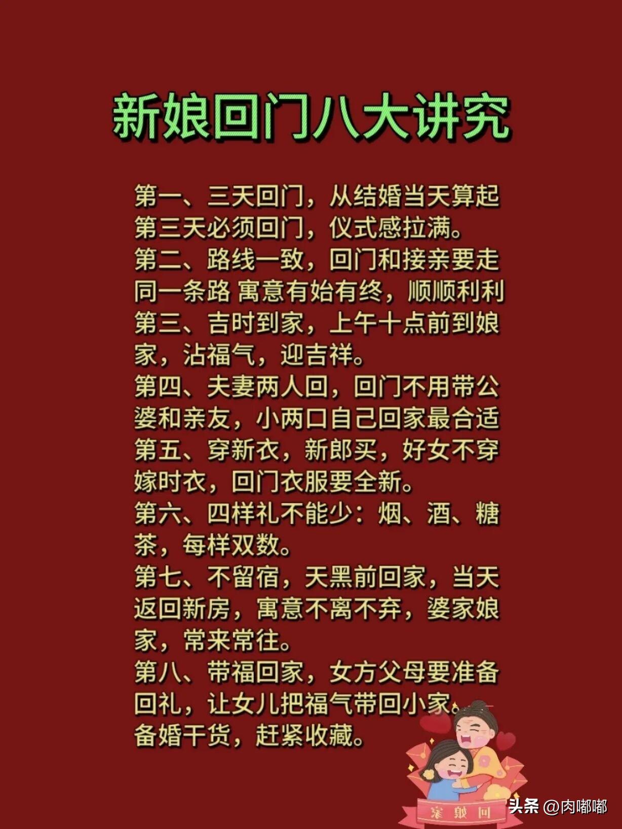 新娘回门八大讲究。[祈祷]备婚干货，赶紧收藏。新娘回门，就是婚后新人首次回娘家探