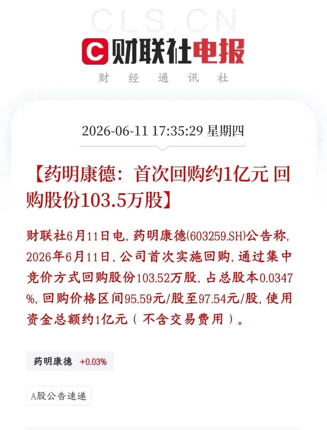 创新药板块利好来了，龙头开始回购自家股份了药明康德今天第一次动手花钱回购自家股票