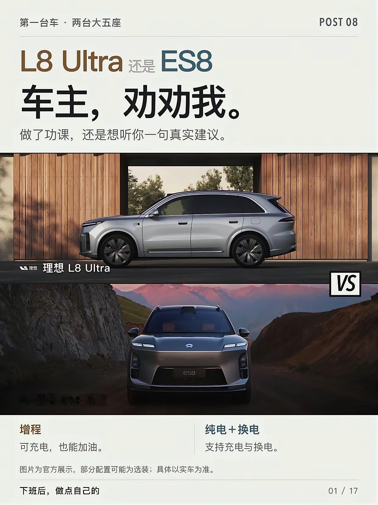 理想L8和蔚来ES8
选哪个？